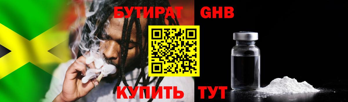 Бутират GHB  Вход с VPN  Учалы 