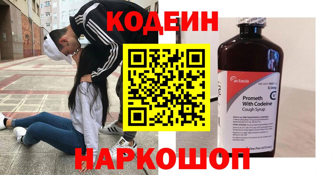 Учалы  Codein напиток Lean (лин)  Вход с VPN 