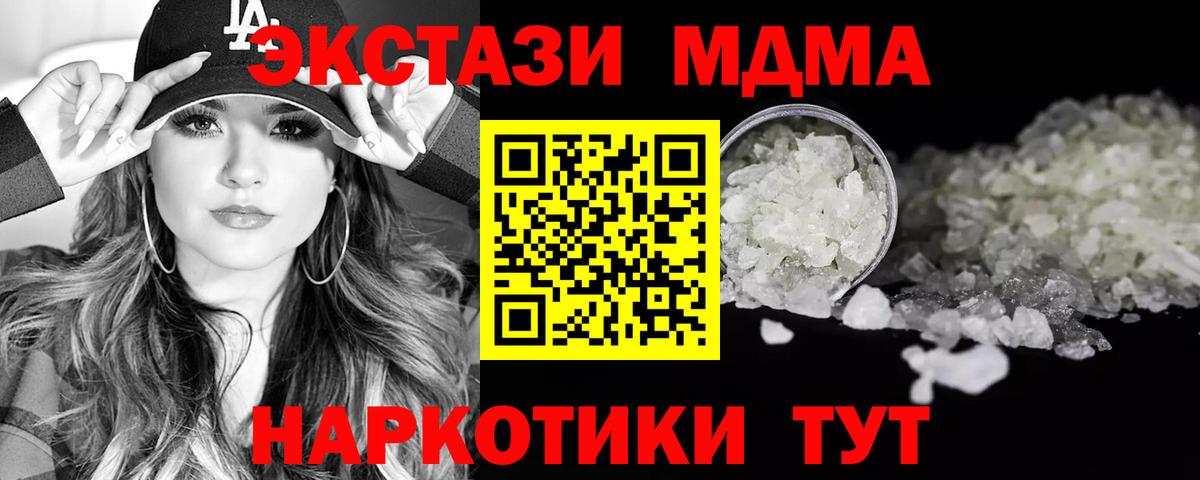 МДМА crystal  МДМА  Учалы  Вход с VPN  МДМА Molly 